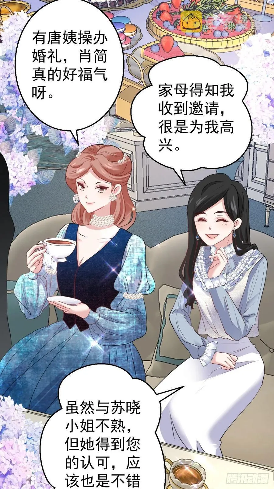 婚纱与伴娘 第24页