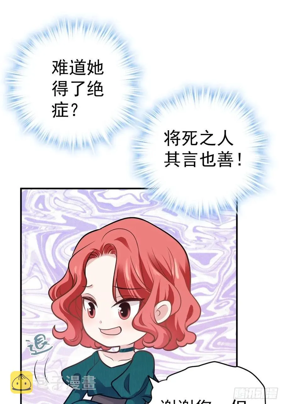 盛大的，婚礼。 第8页