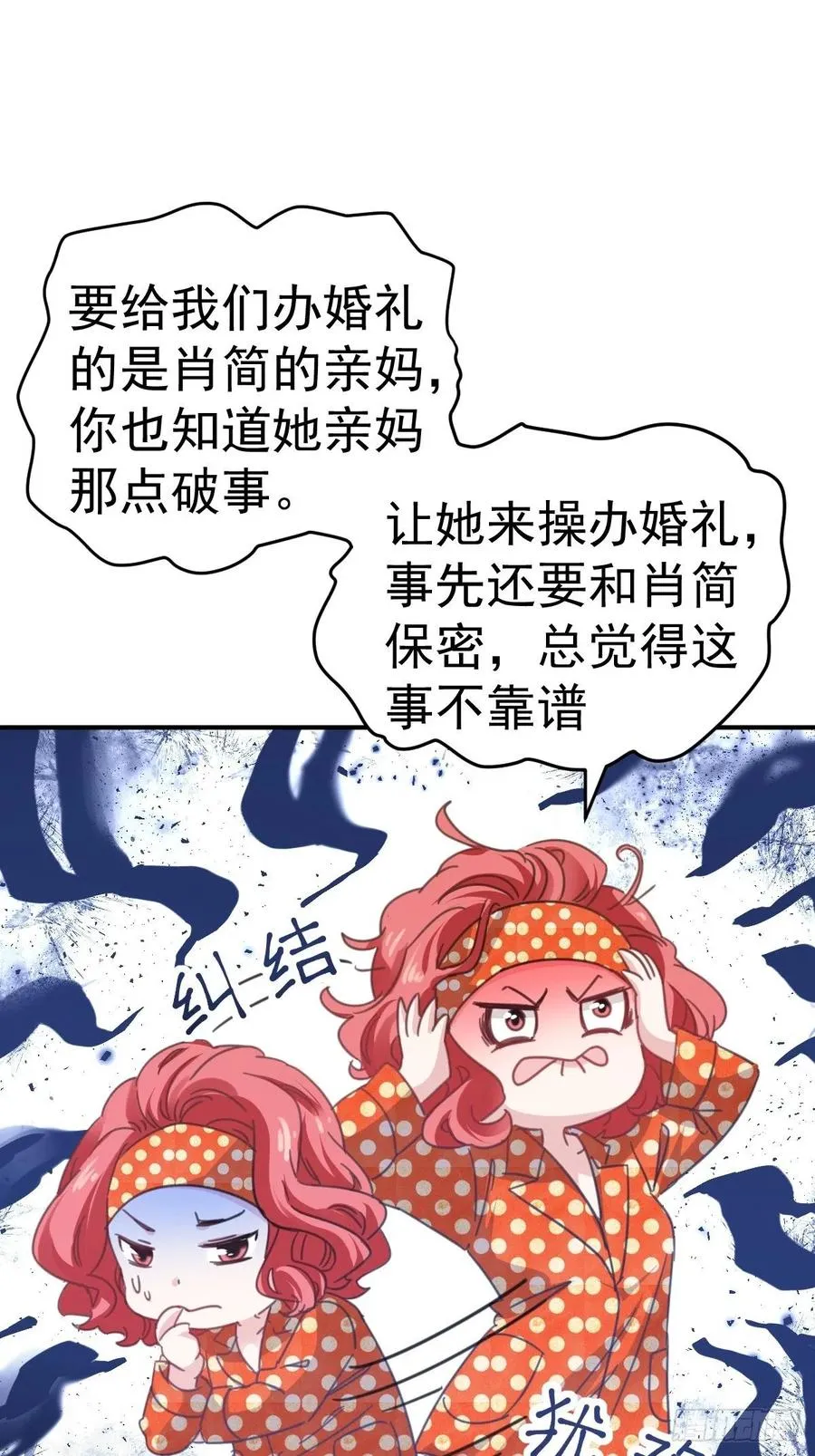 盛大的，婚礼。 第21页