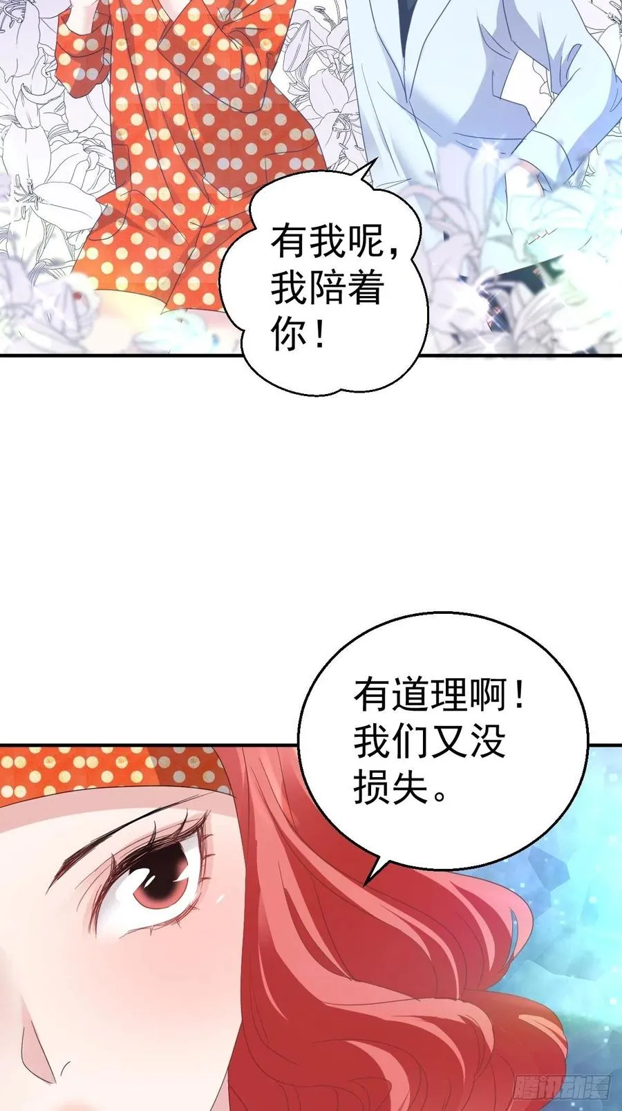 盛大的，婚礼。 第23页