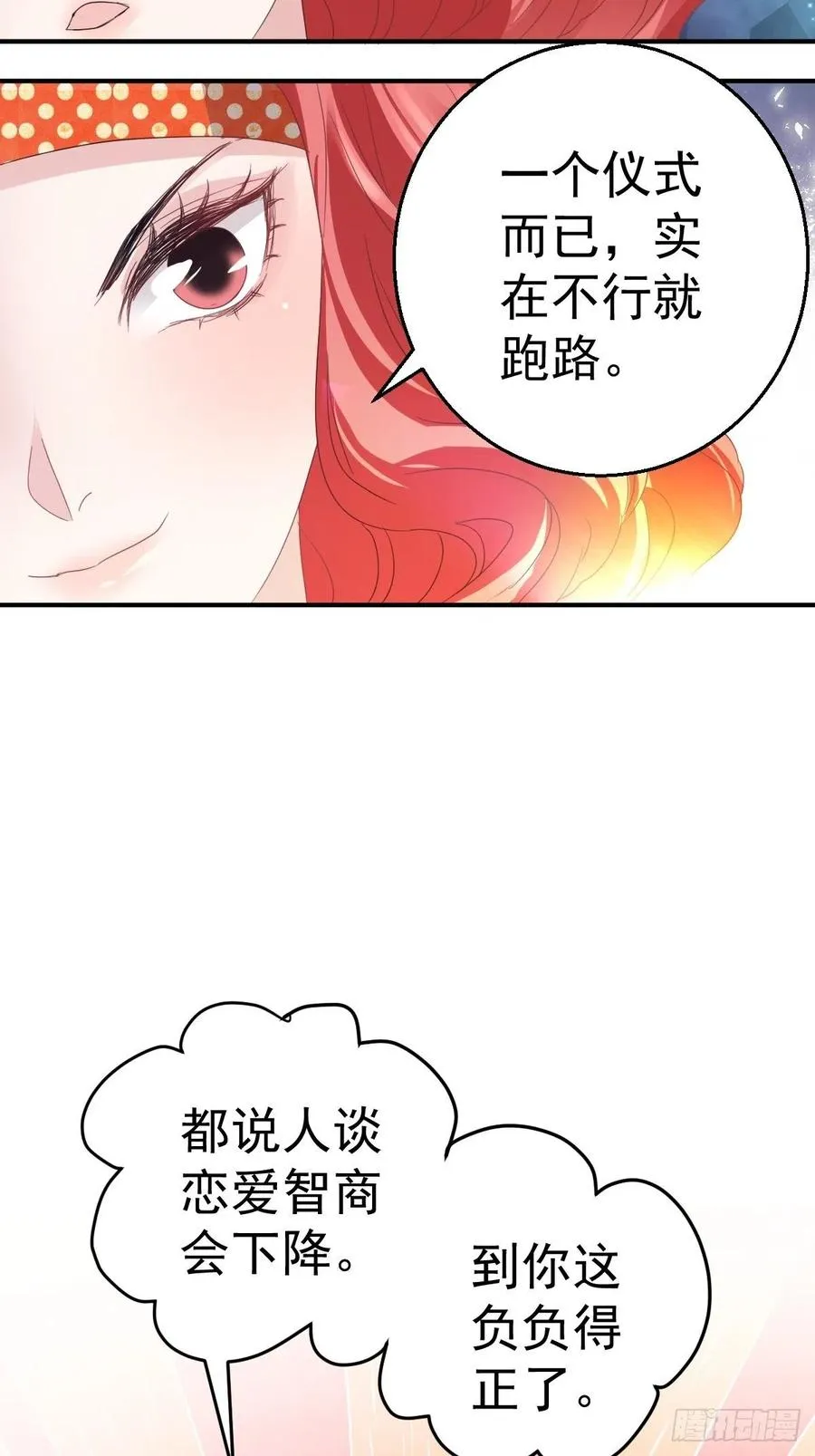 盛大的，婚礼。 第24页