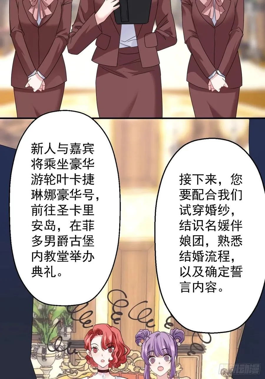 盛大的，婚礼。 第27页