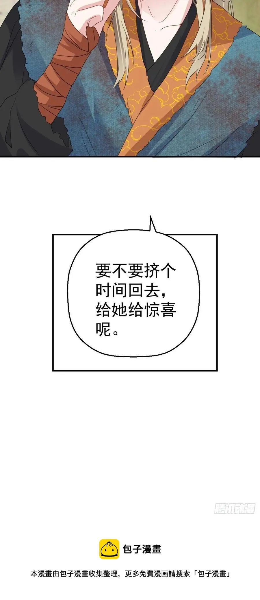 盛大的，婚礼。 第45页