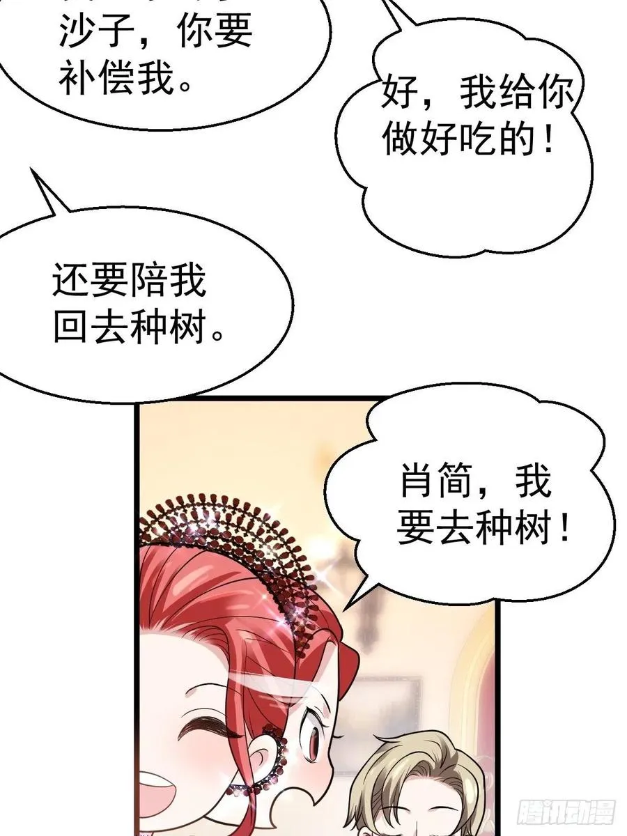 亏欠与补偿 第30页