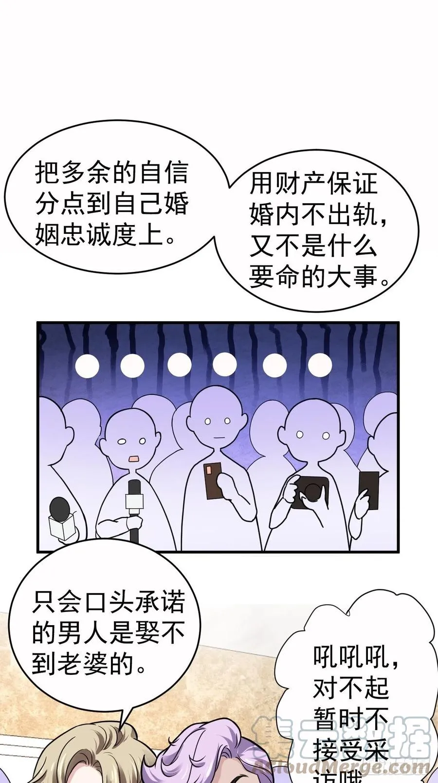这并不是婚礼 第9页