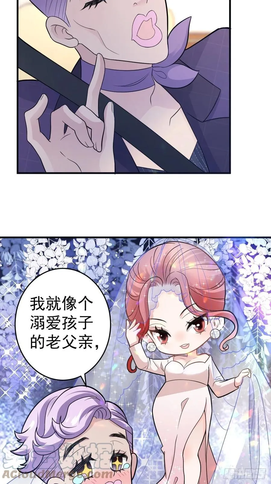 这并不是婚礼 第17页