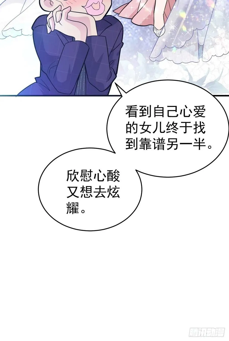这并不是婚礼 第18页