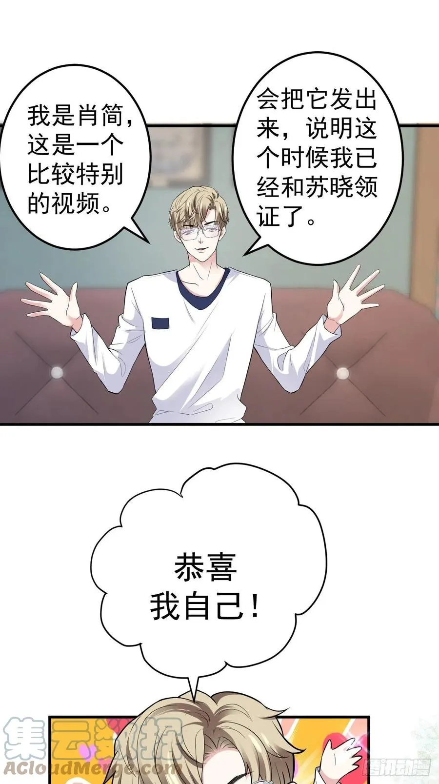 肖简特别的告白 第7页