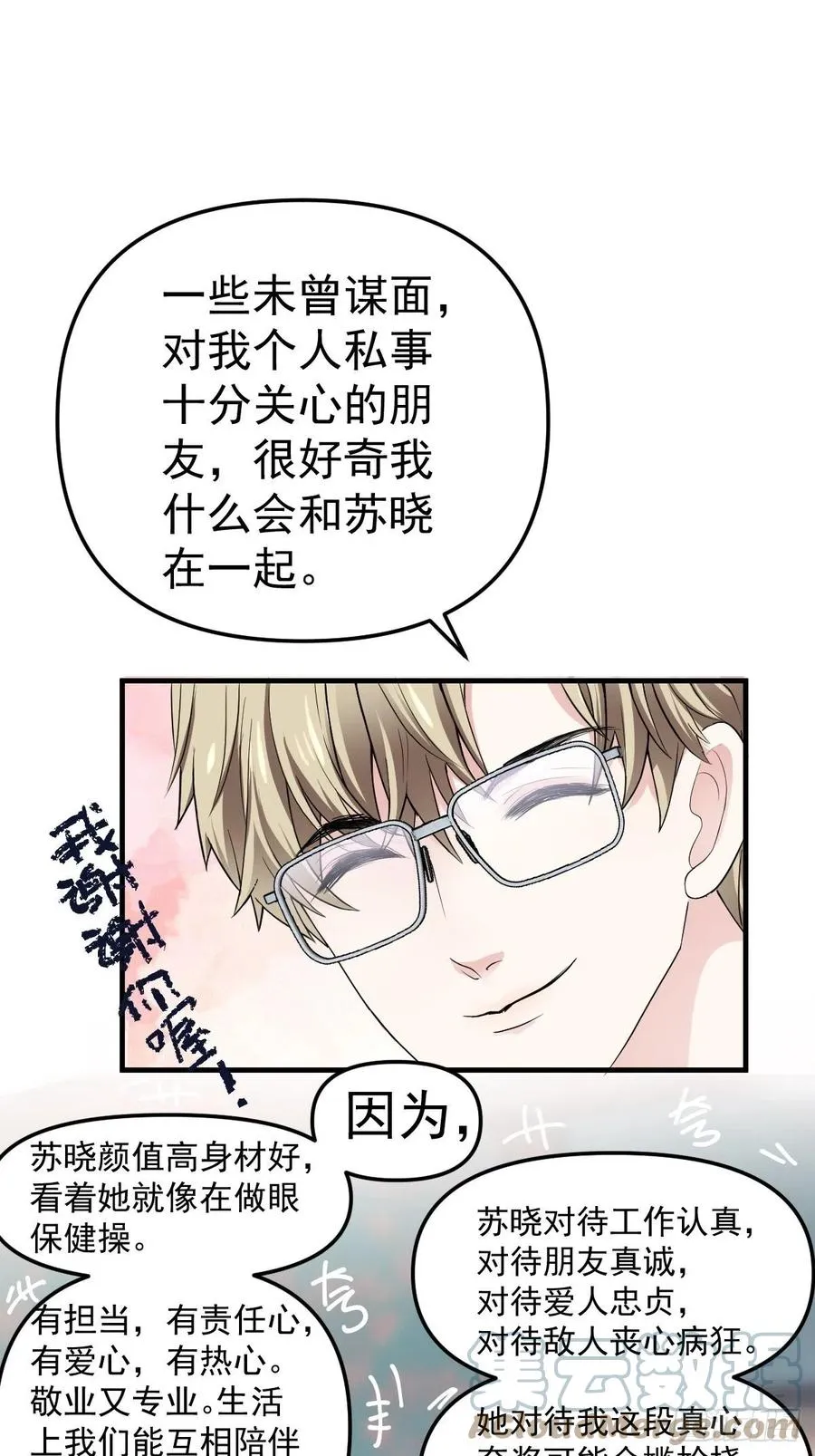 肖简特别的告白 第11页