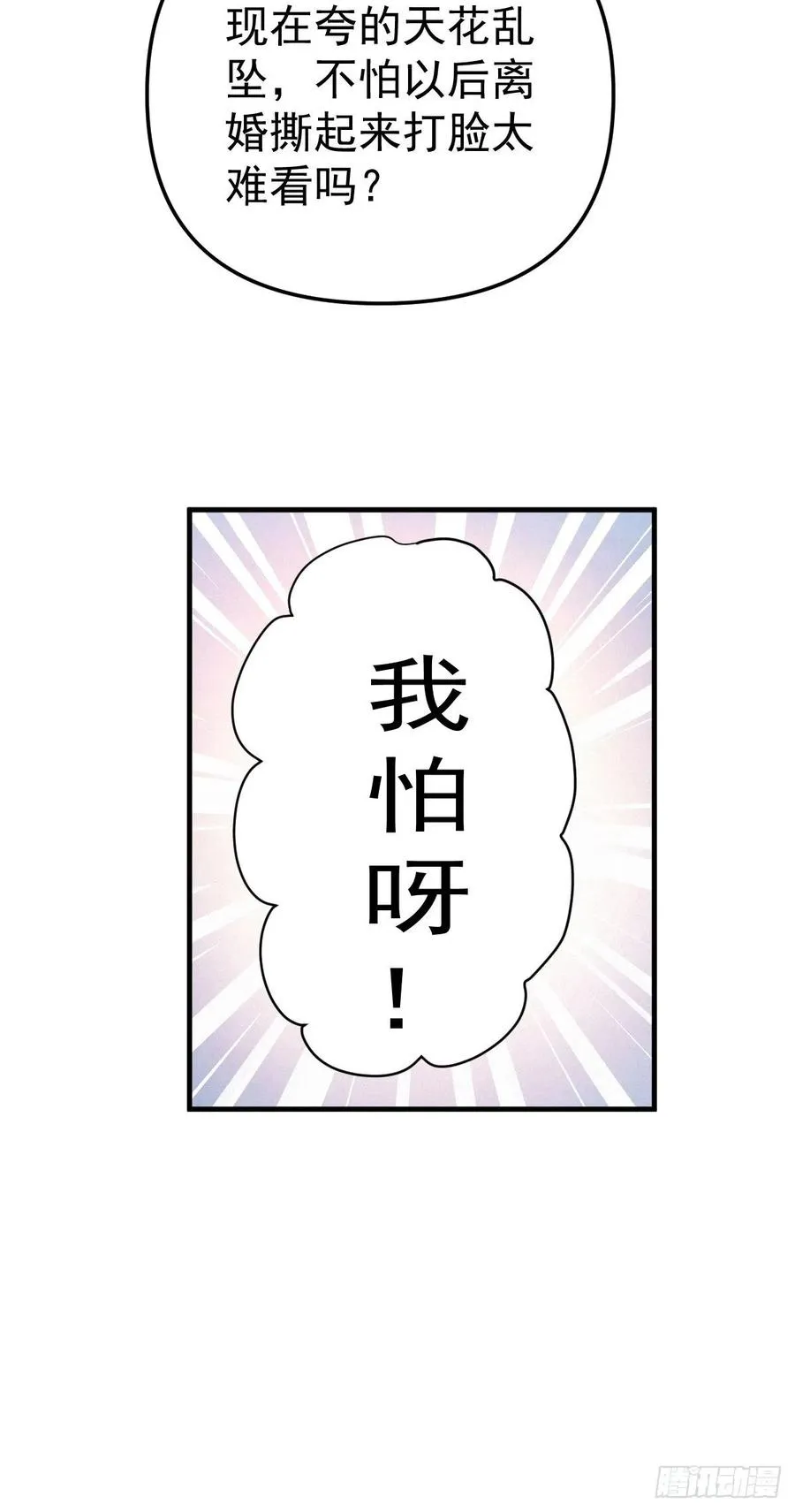 肖简特别的告白 第14页