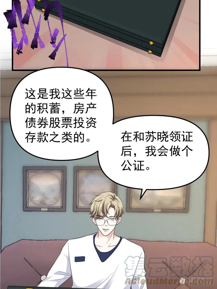 肖简特别的告白 第17页