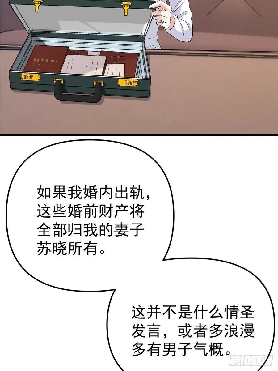 肖简特别的告白 第18页