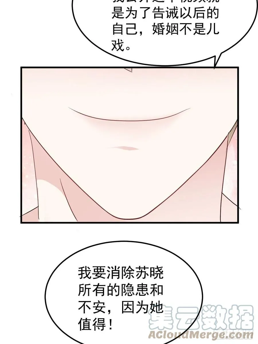 肖简特别的告白 第21页