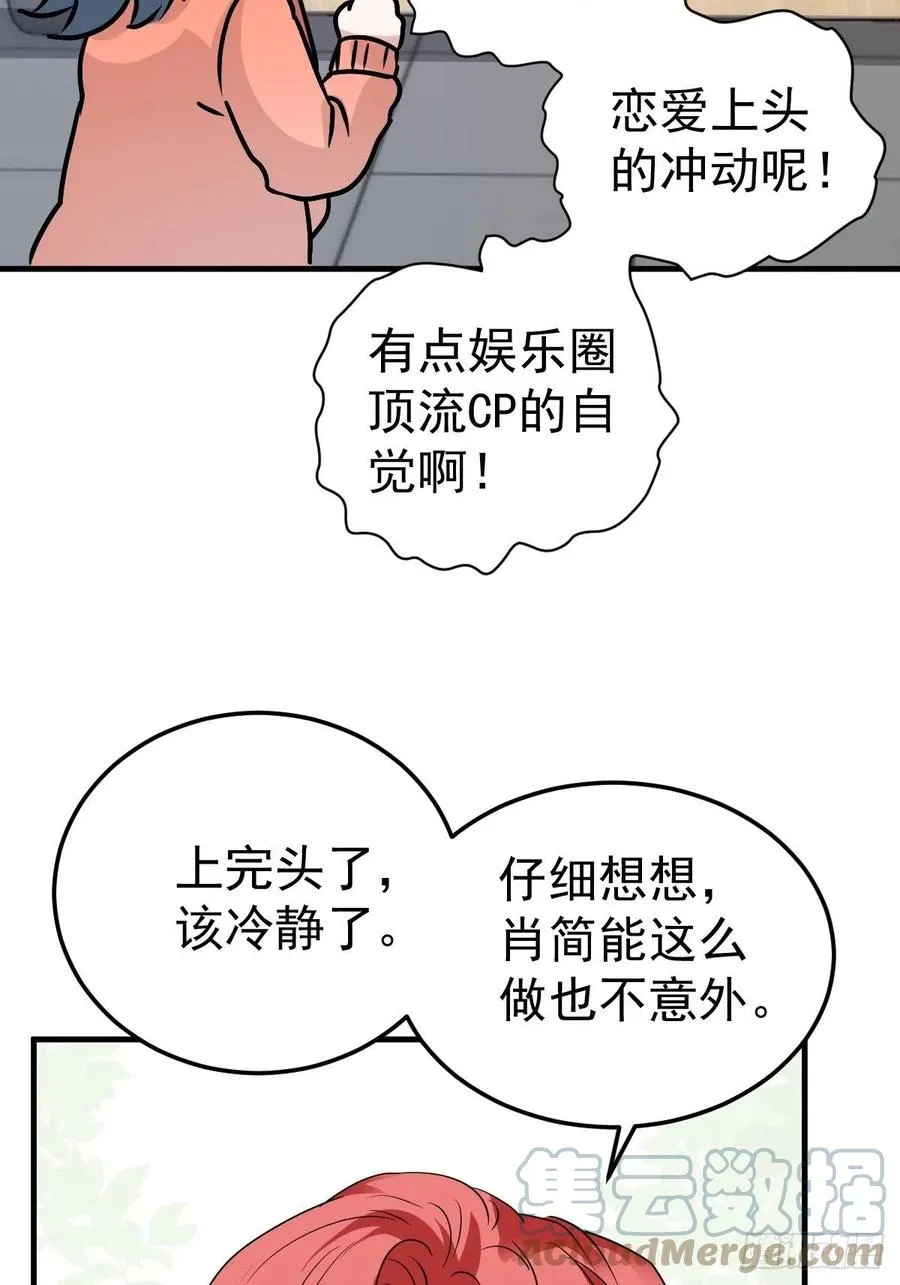 肖简特别的告白 第33页