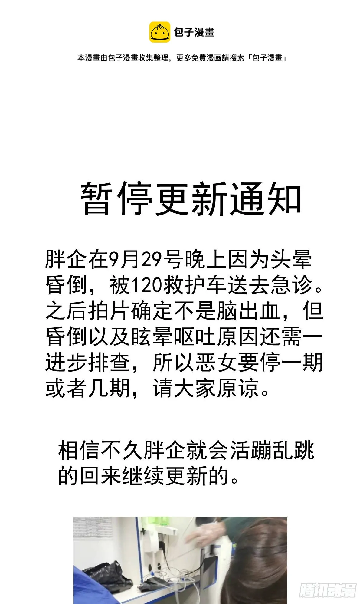 暂停更新通知 第1页