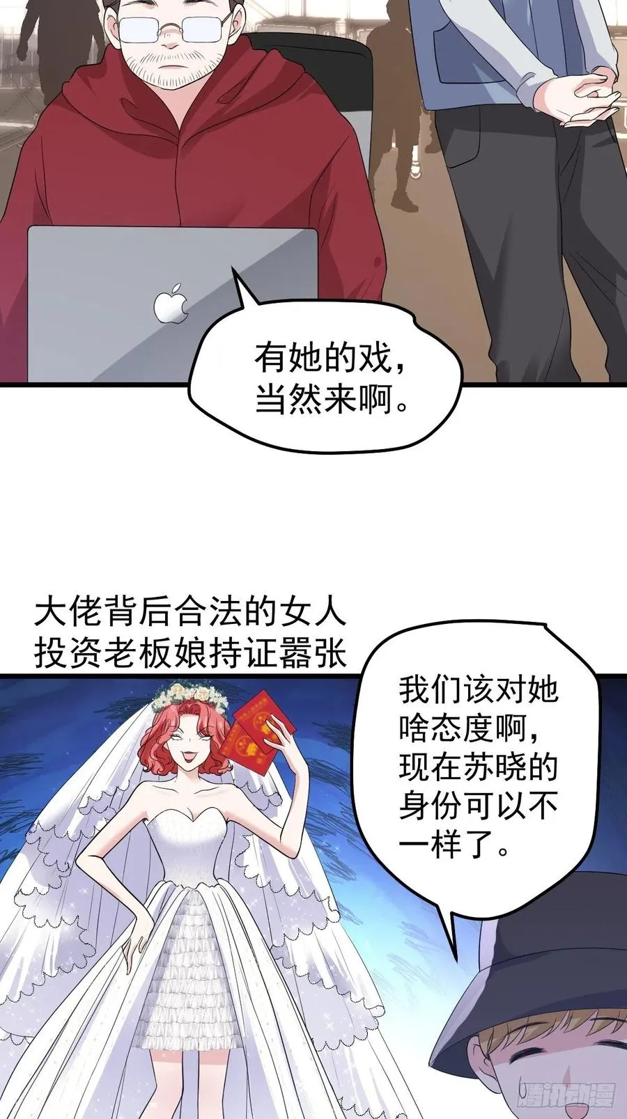 苟富贵啊！ 第20页