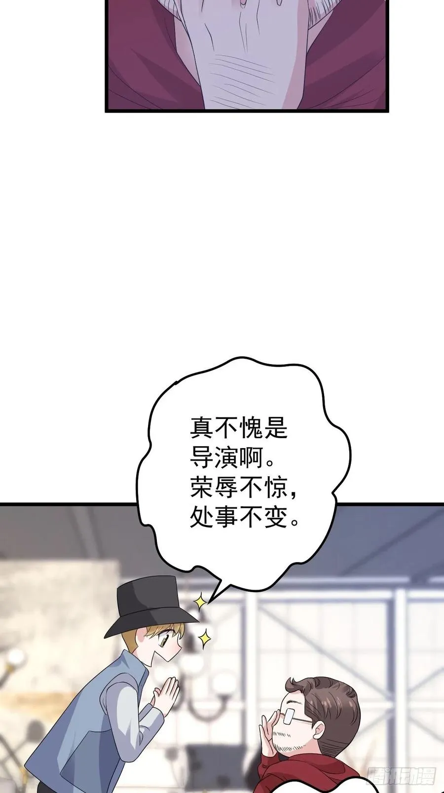 苟富贵啊！ 第22页