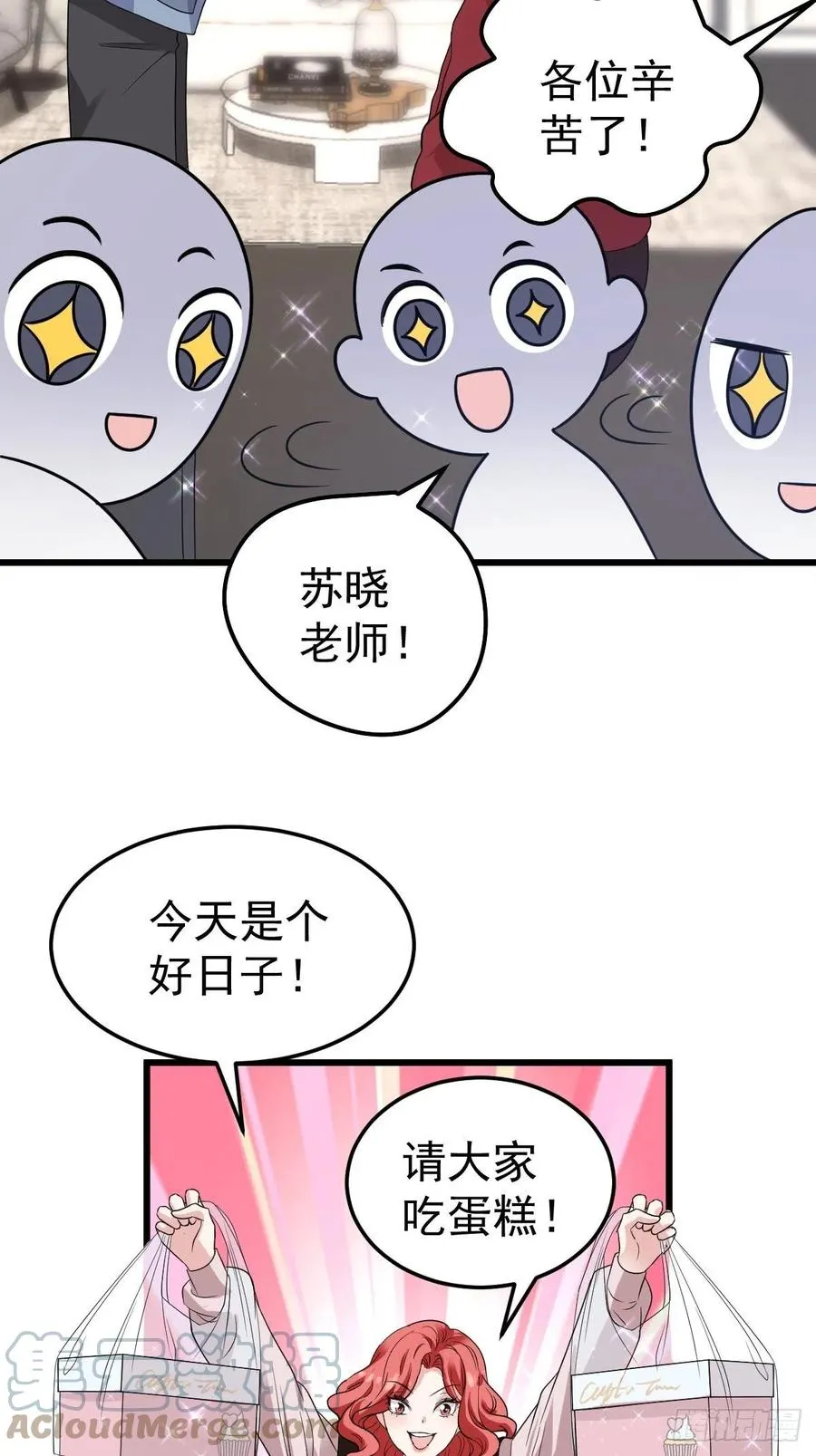 苟富贵啊！ 第23页