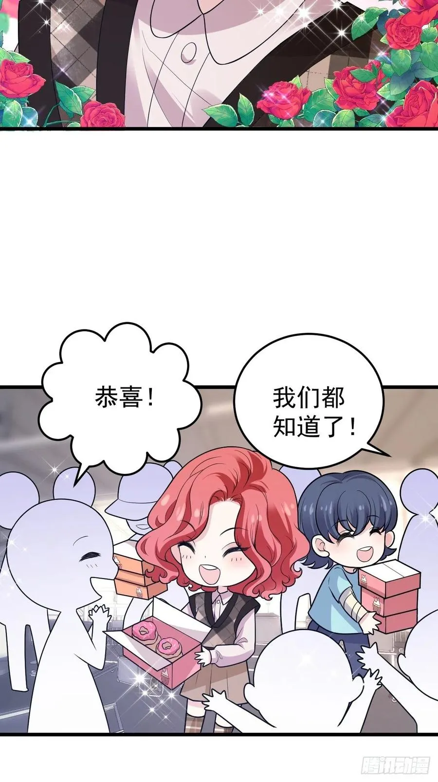 苟富贵啊！ 第26页