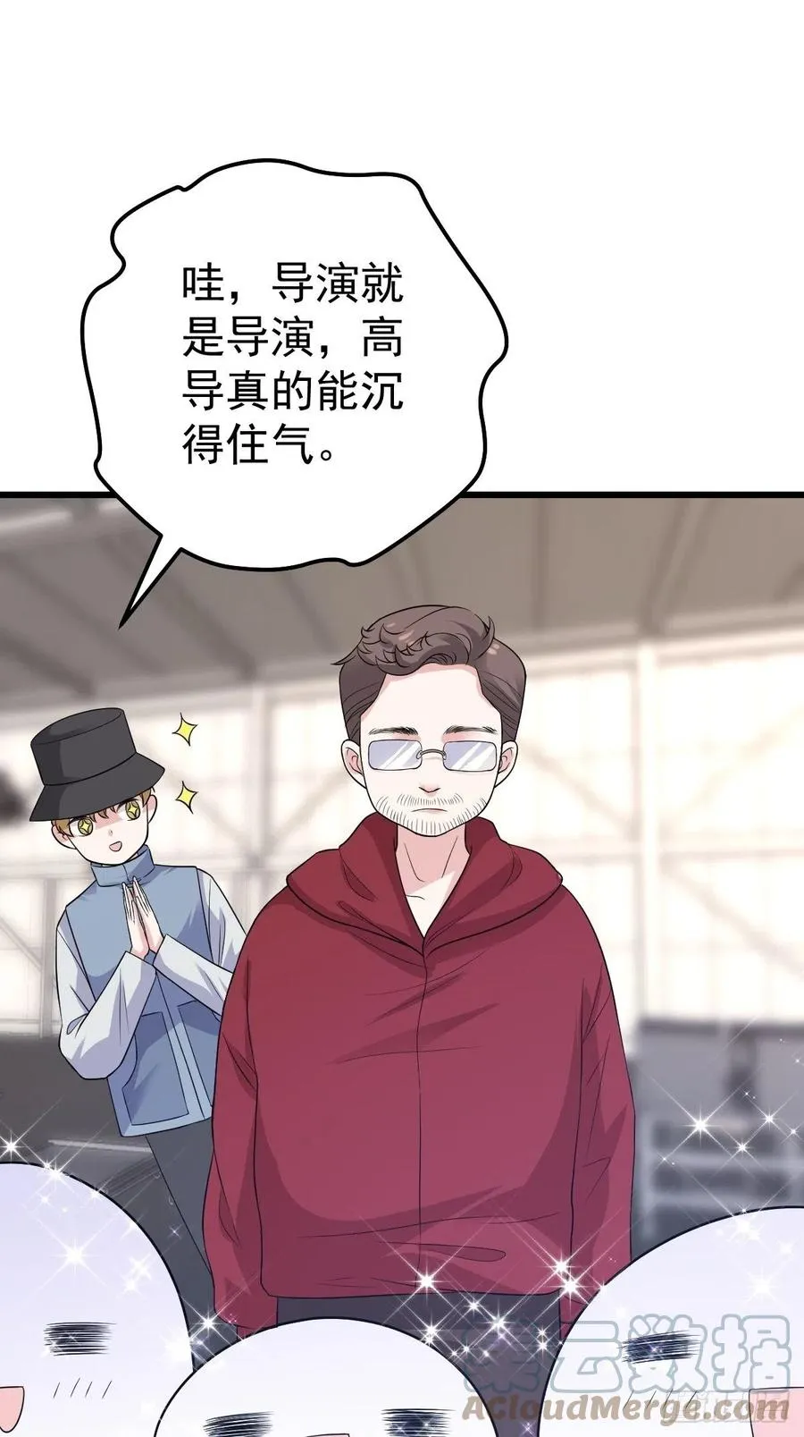 苟富贵啊！ 第27页