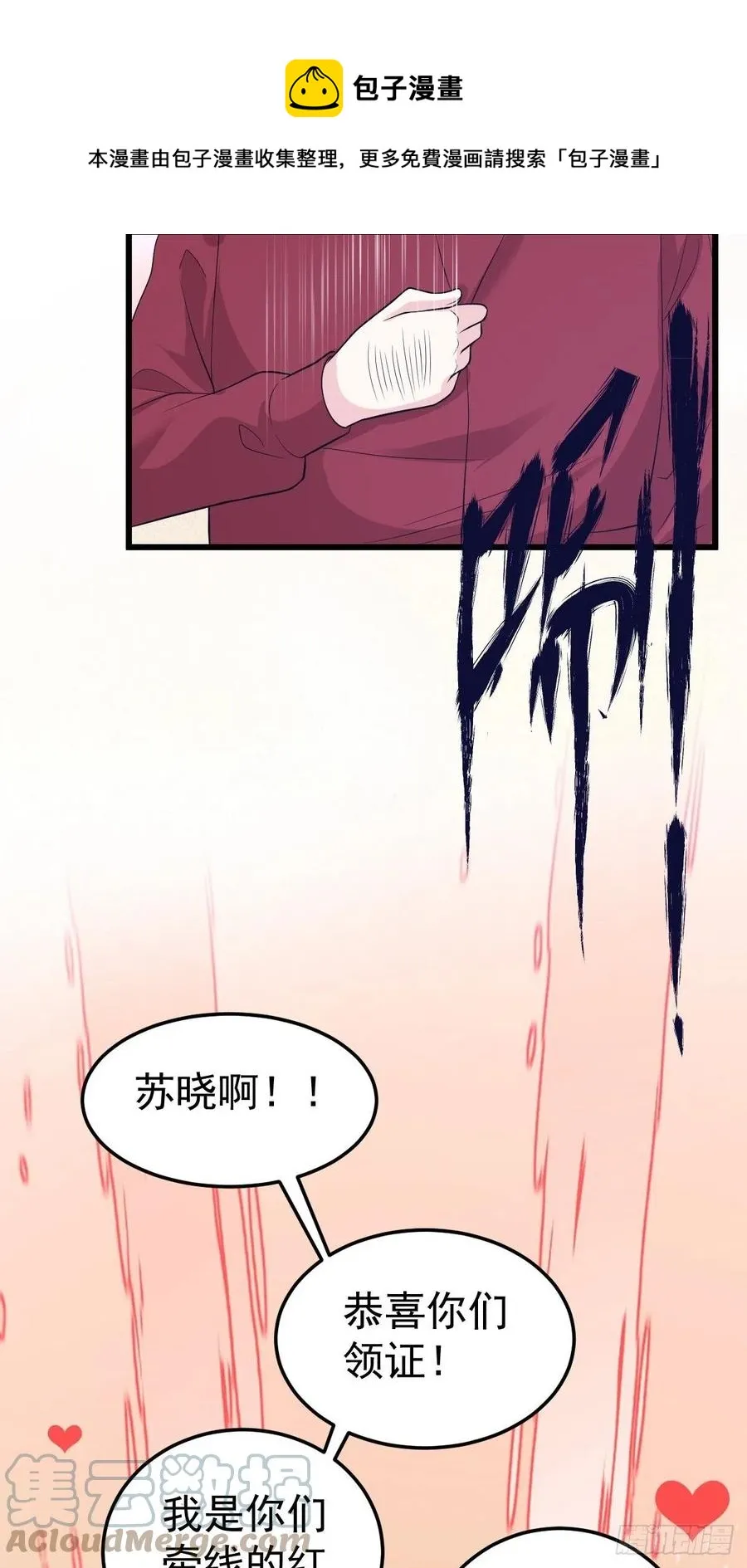 苟富贵啊！ 第29页