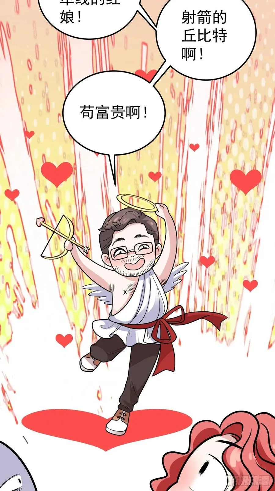 苟富贵啊！ 第30页