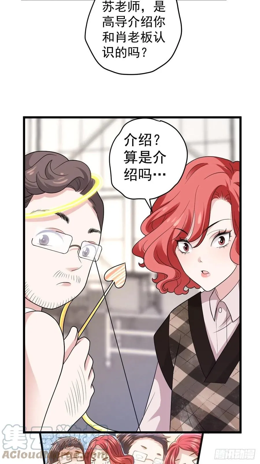 苟富贵啊！ 第33页