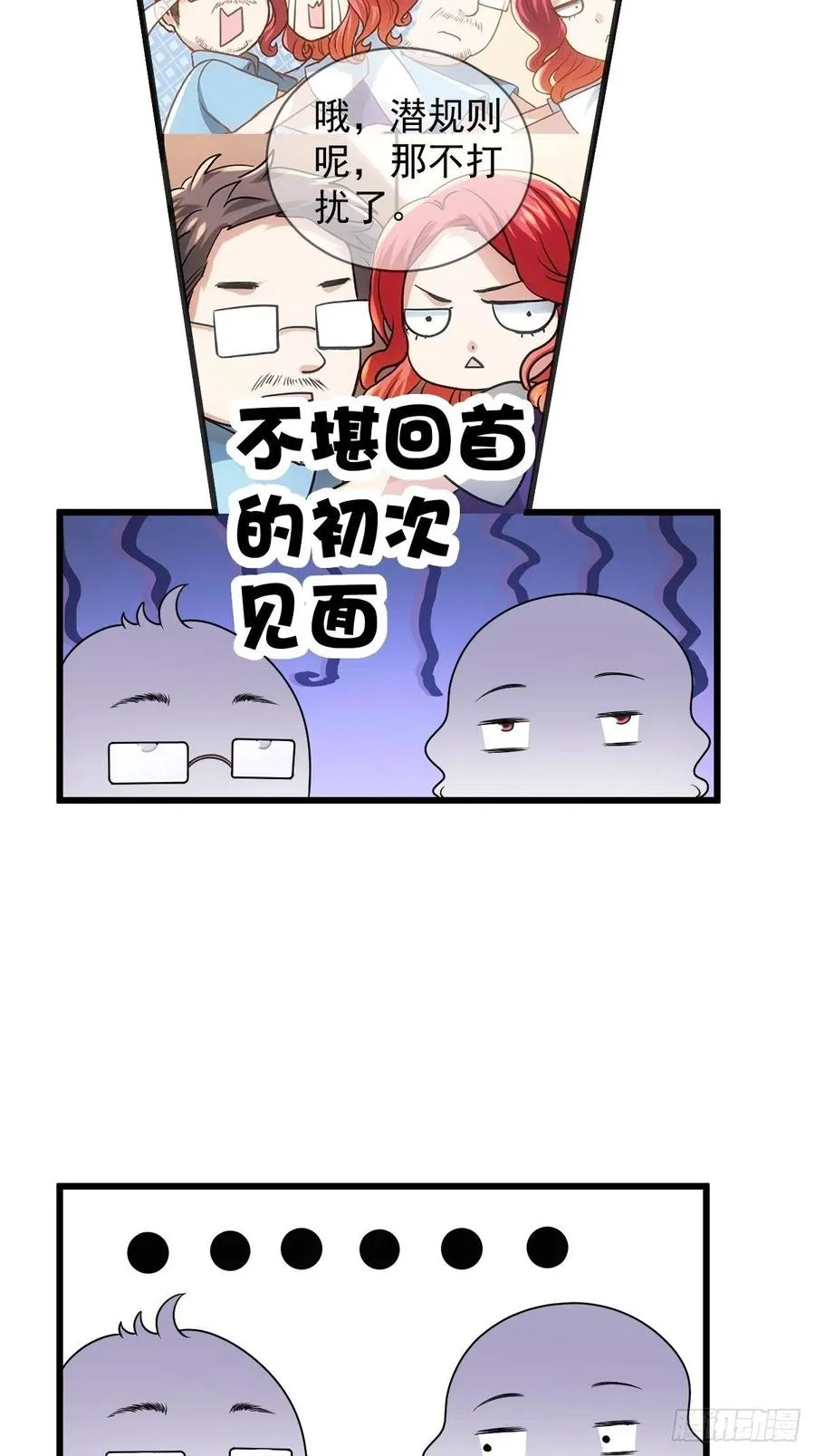 苟富贵啊！ 第34页
