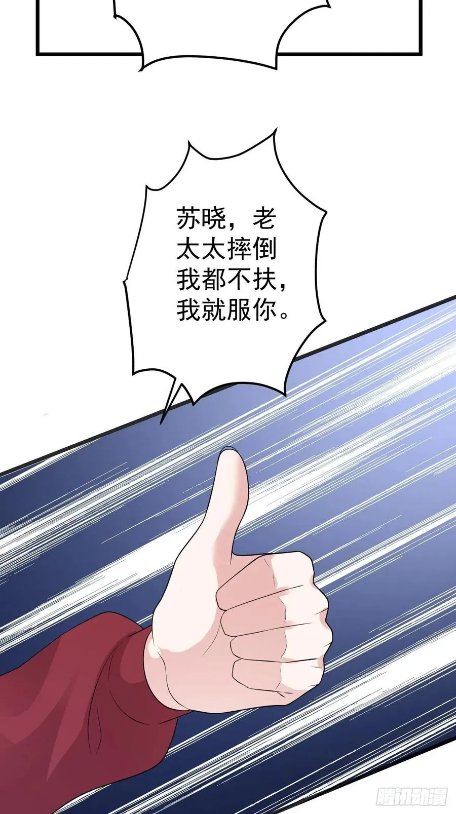 苟富贵啊！ 第36页