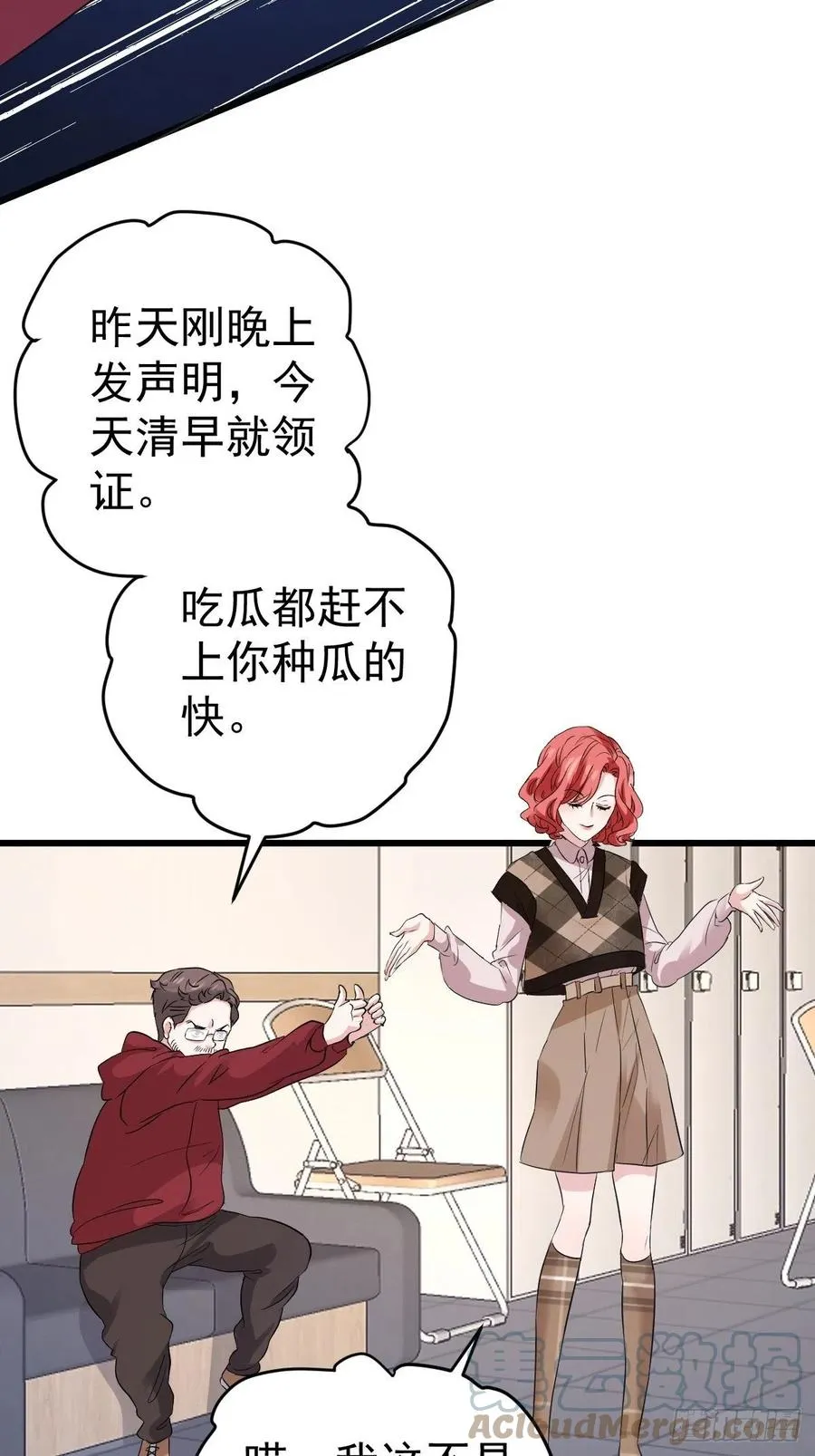 苟富贵啊！ 第37页