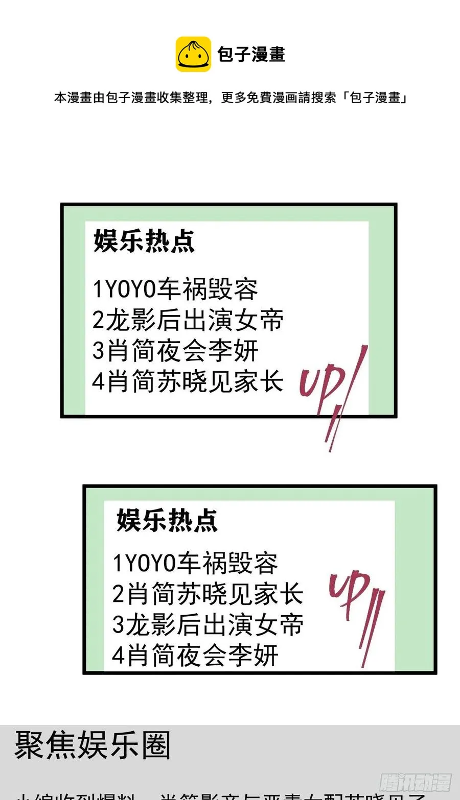 向女友粉宣战 第29页