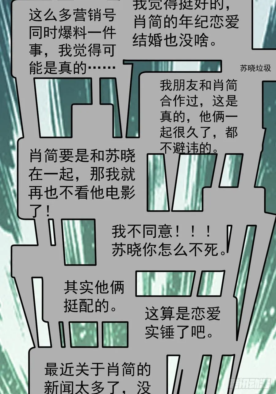 向女友粉宣战 第32页