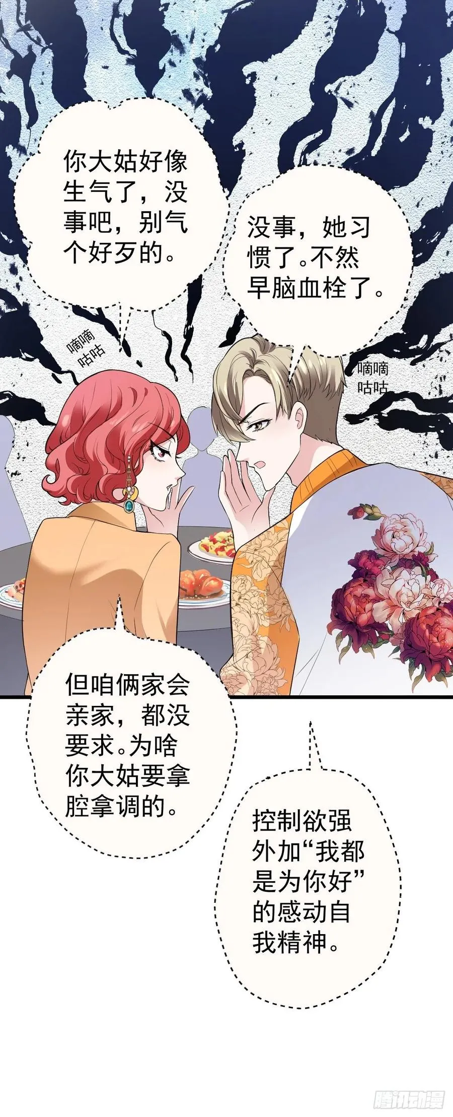 月下瓜田YOYO的结局 第12页