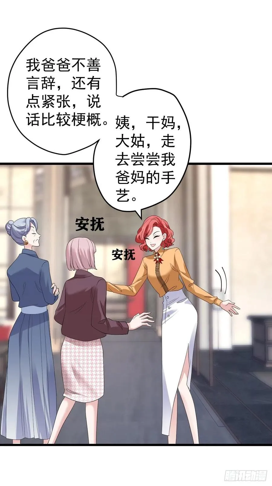 老弟，上桌吧。 第5页