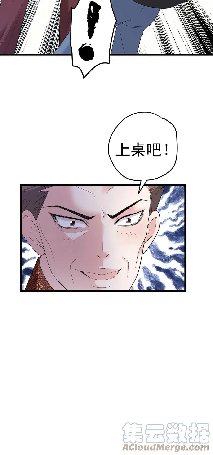 老弟，上桌吧。 第7页