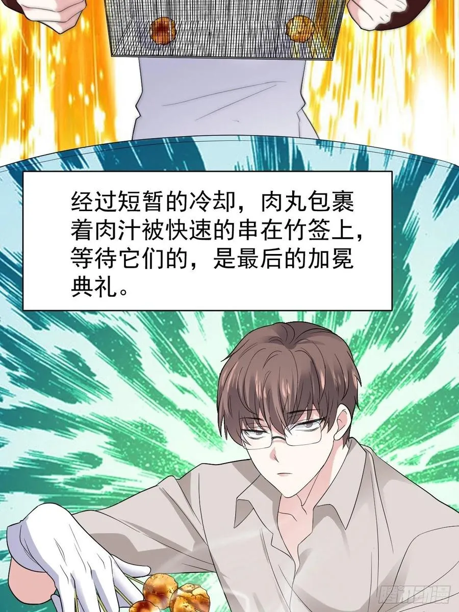 吃顿好的吧。 第20页