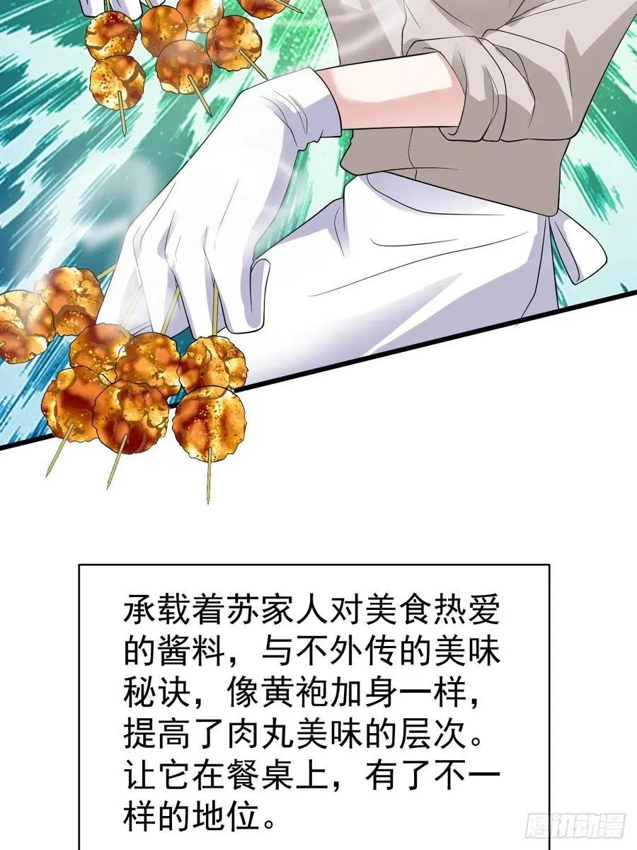 吃顿好的吧。 第21页