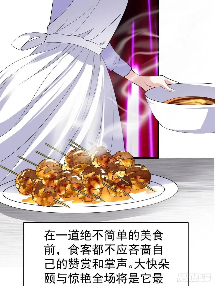 吃顿好的吧。 第23页