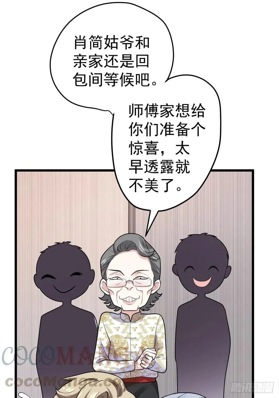 吃顿好的吧。 第28页