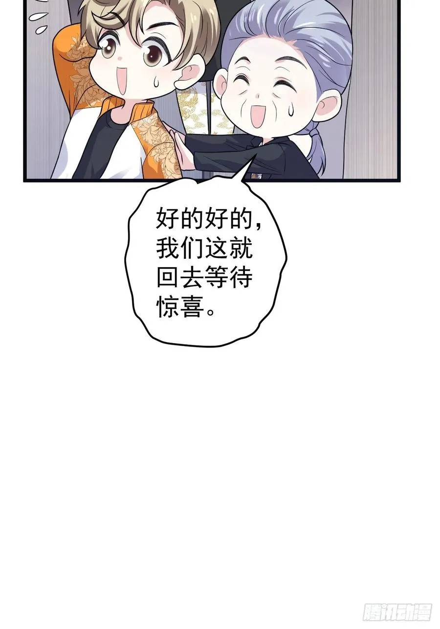 吃顿好的吧。 第29页