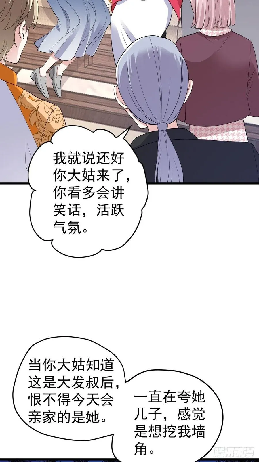 吃顿好的吧。 第38页