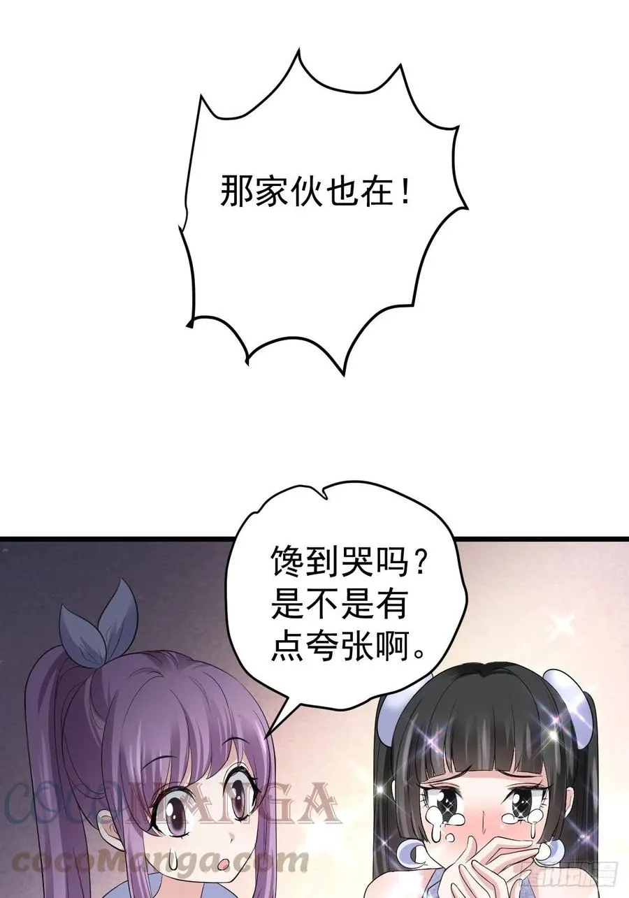 吃顿好的吧。 第40页