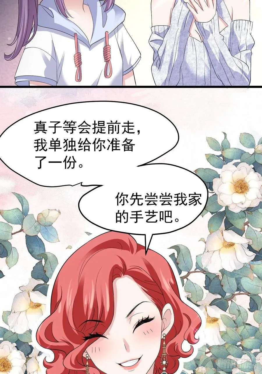 吃顿好的吧。 第41页