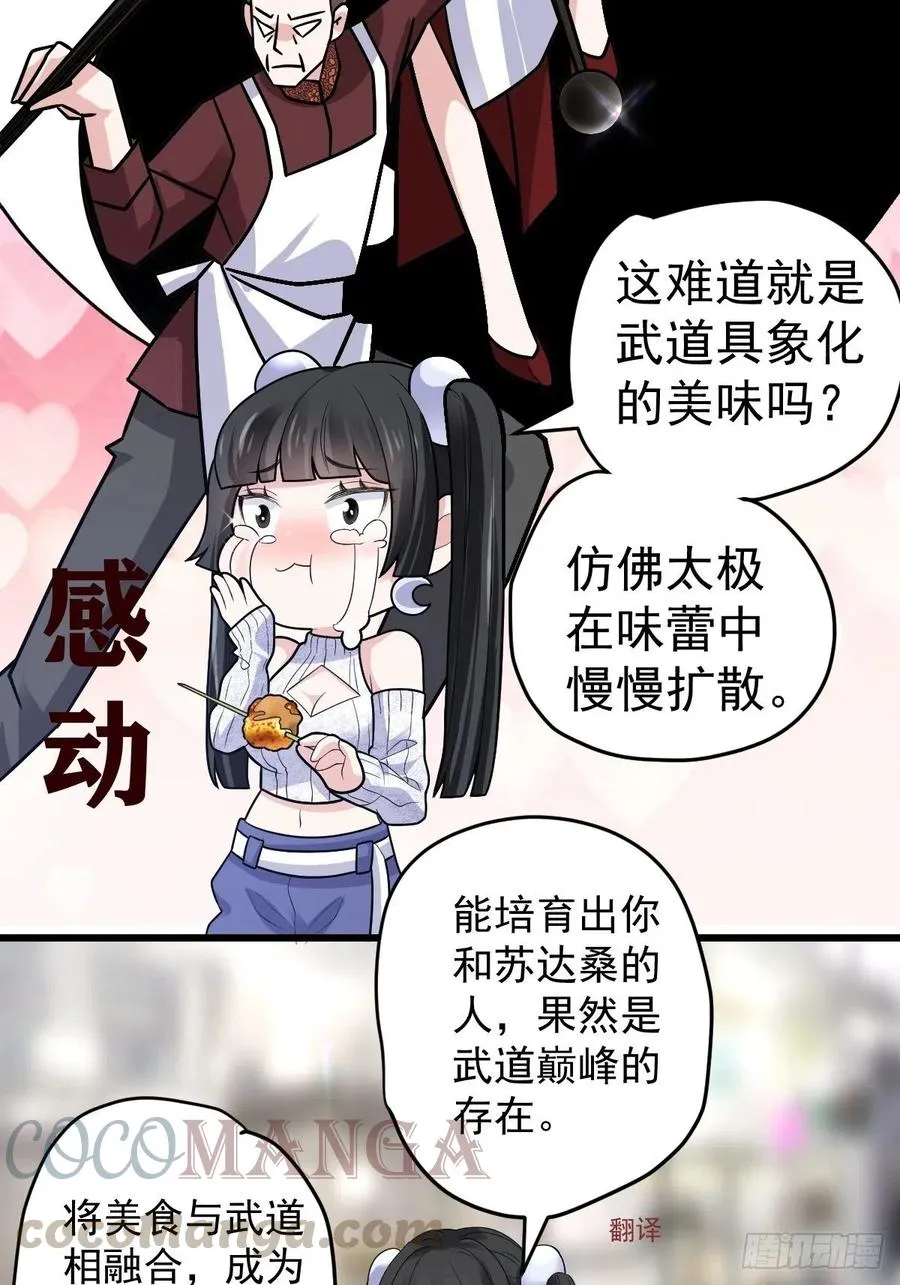 吃顿好的吧。 第43页