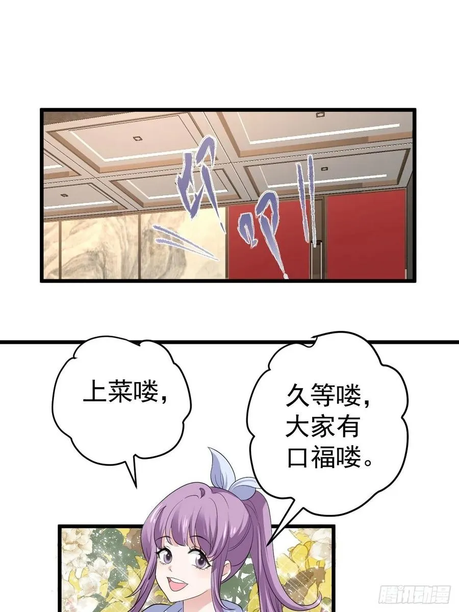 吃顿好的吧。 第47页