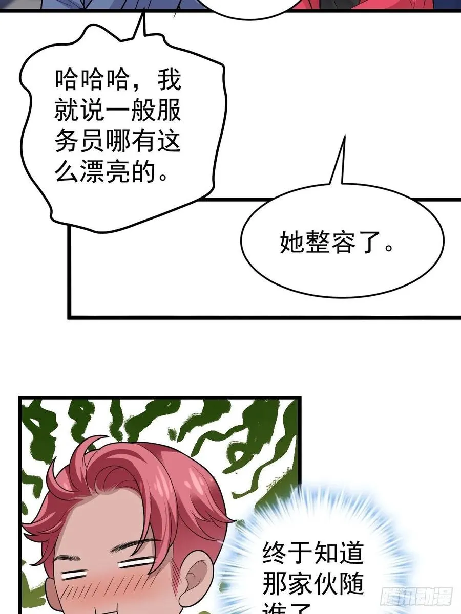 吃顿好的吧。 第50页