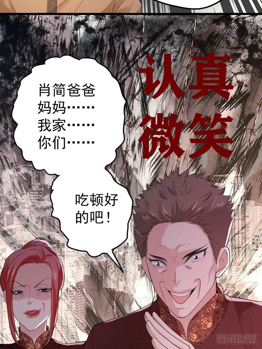 吃顿好的吧。 第54页