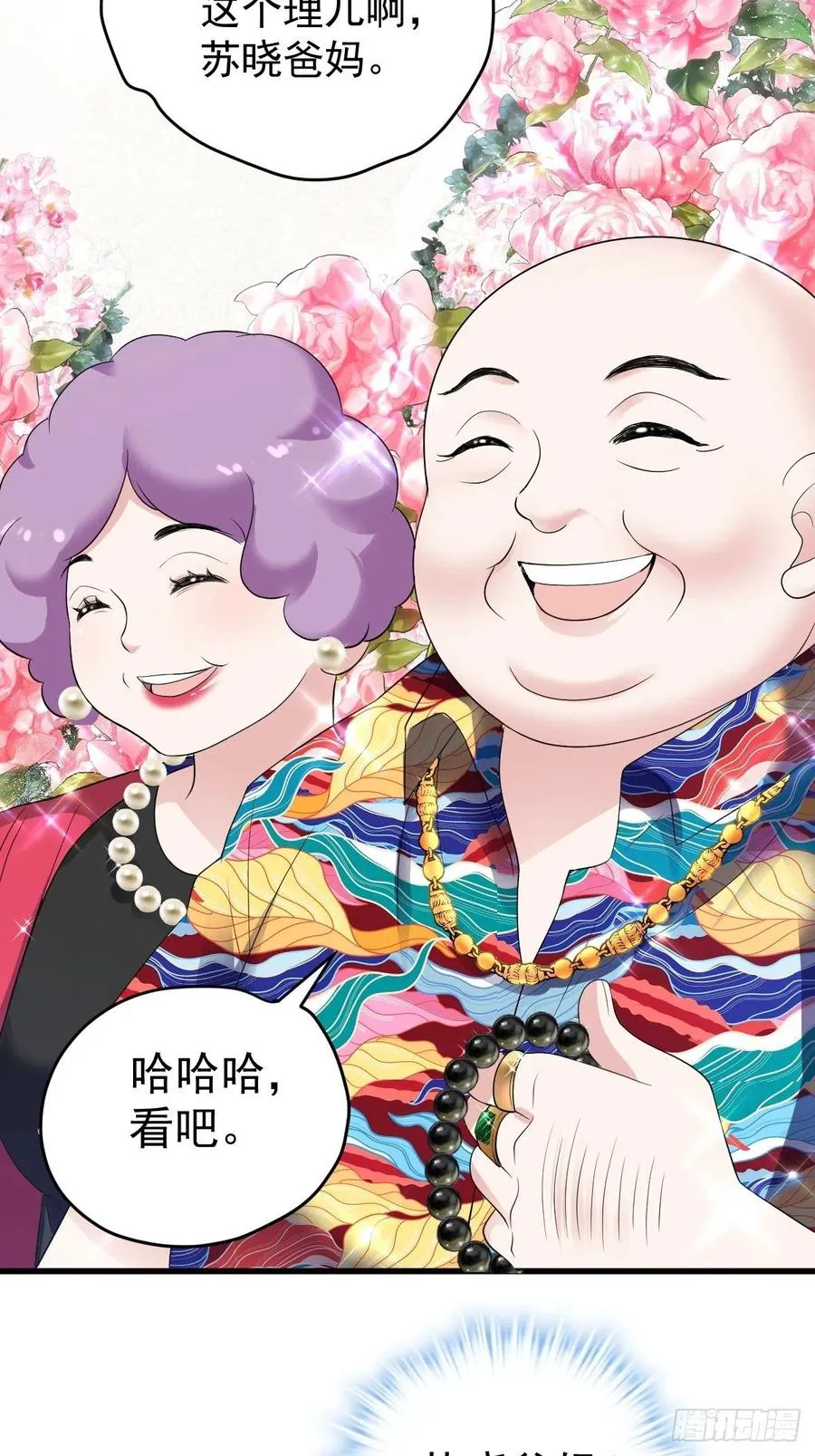 苏晓的……爸妈？！ 第6页