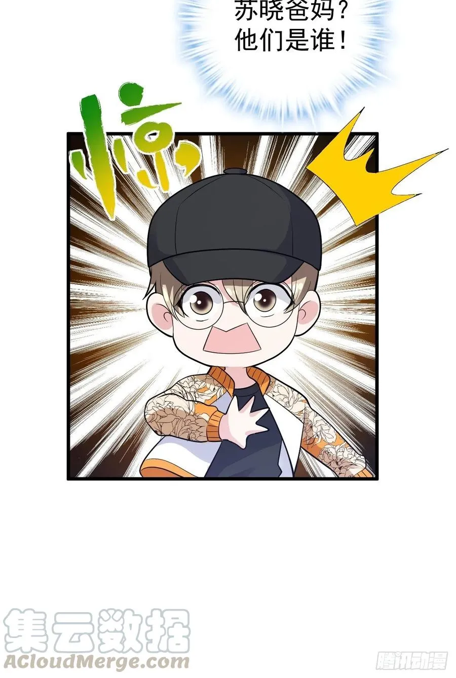 苏晓的……爸妈？！ 第7页