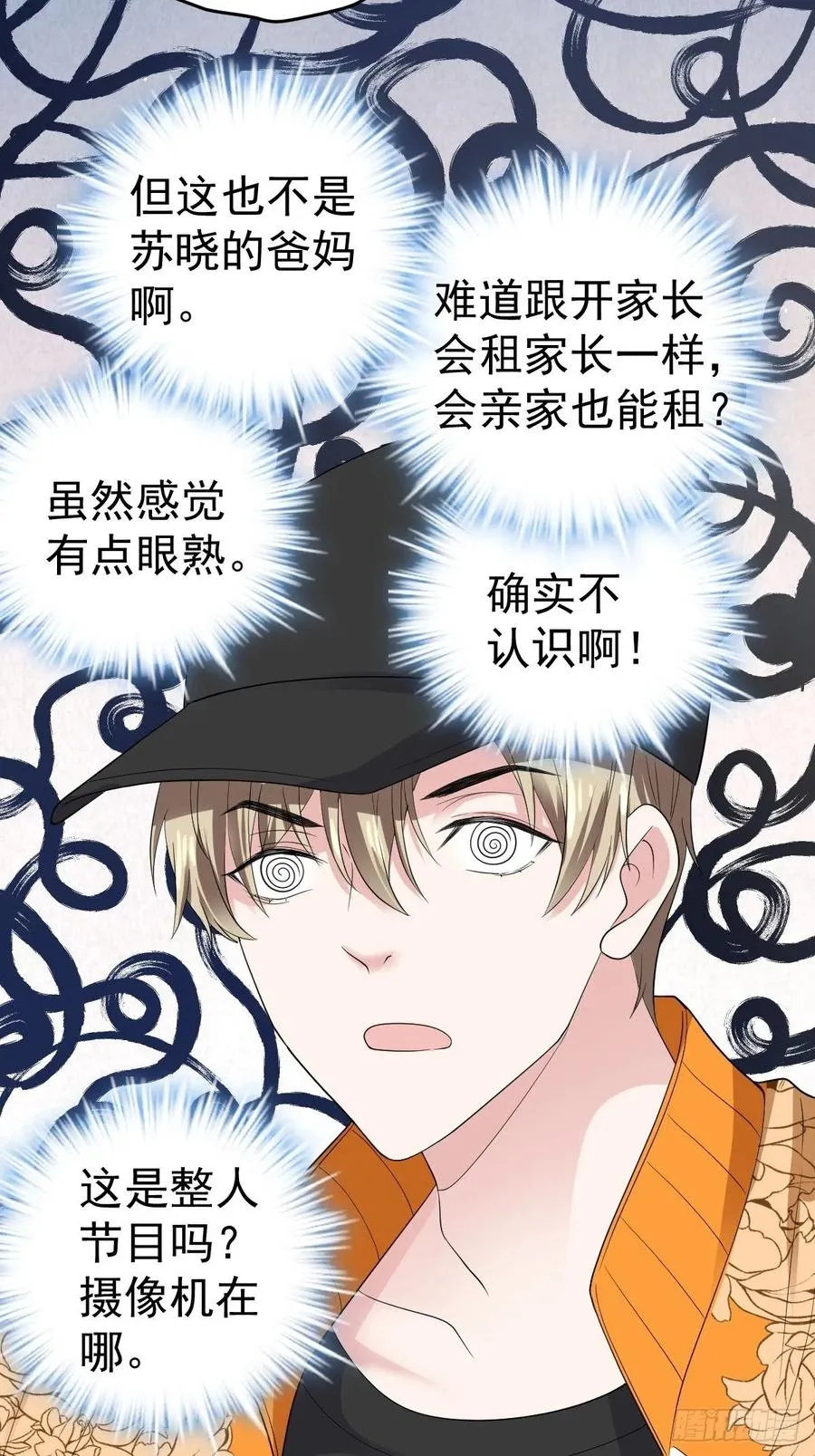 苏晓的……爸妈？！ 第9页